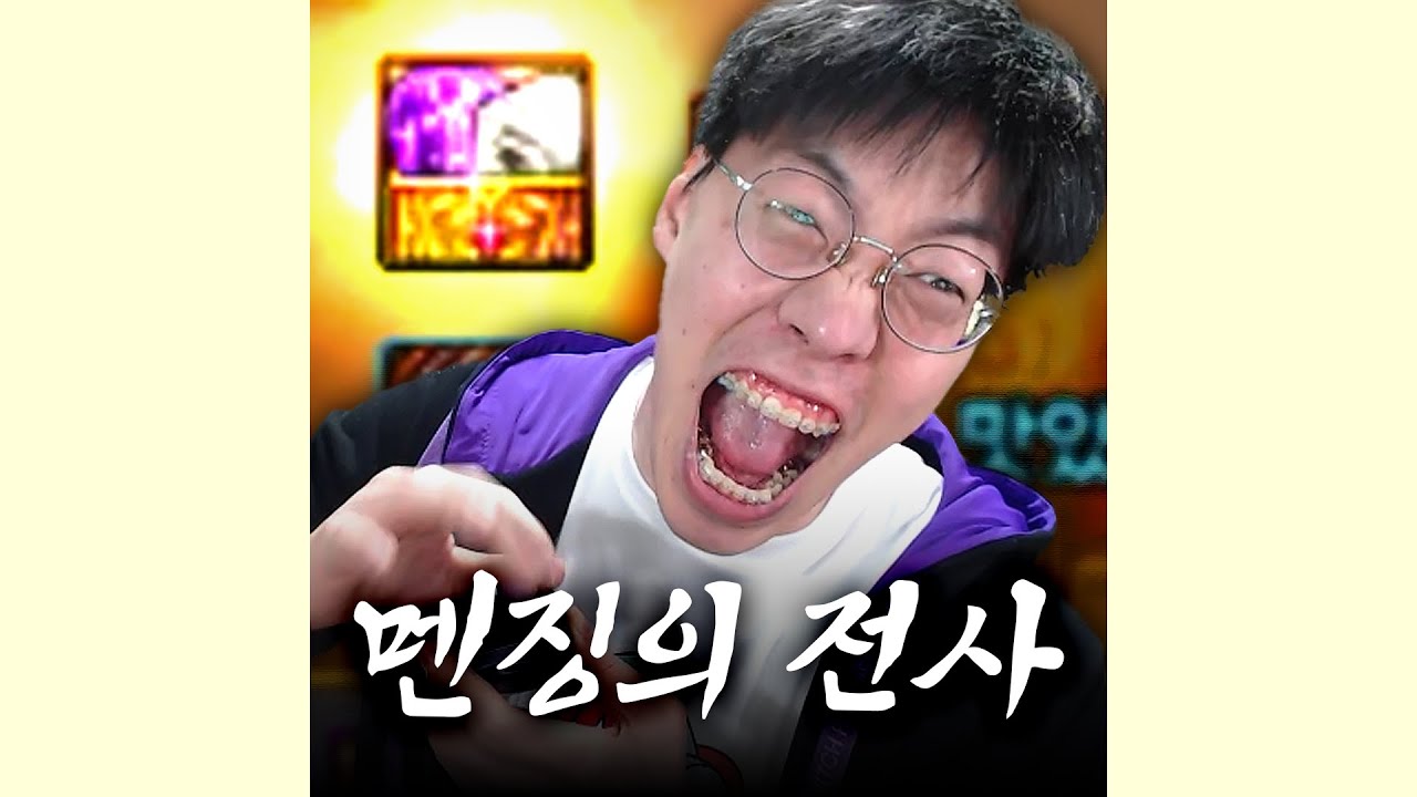 옥선생 팬뮤직 멘징의 전사[make by 데브킹]