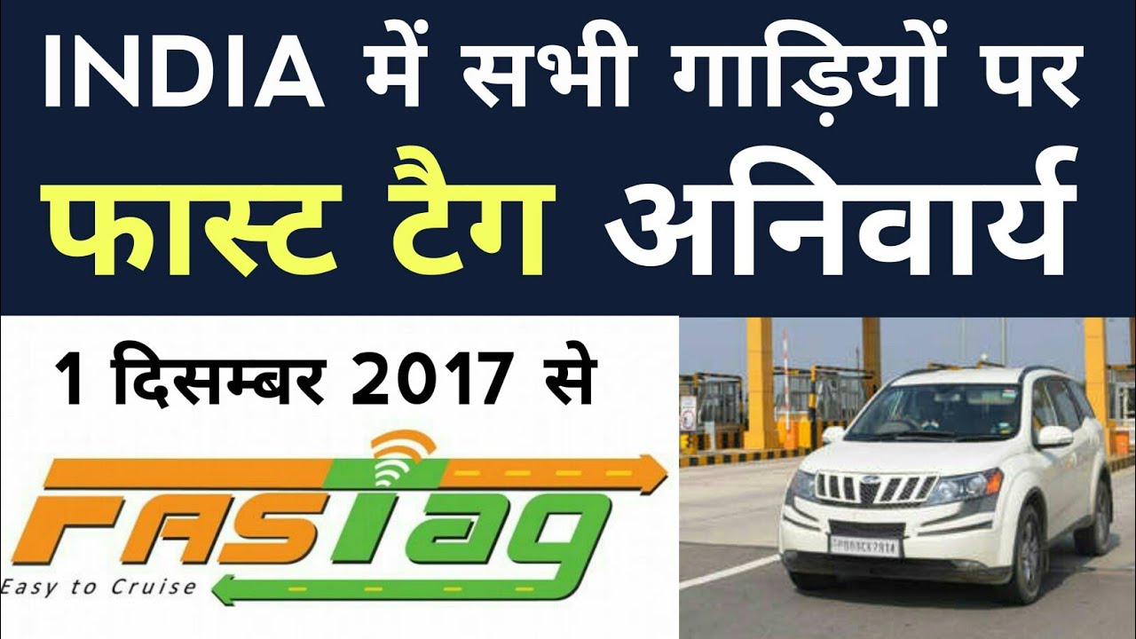 What is FasTag || Fastag now compulsory for four wheelers in India From 1 December 2017 [Hindi]