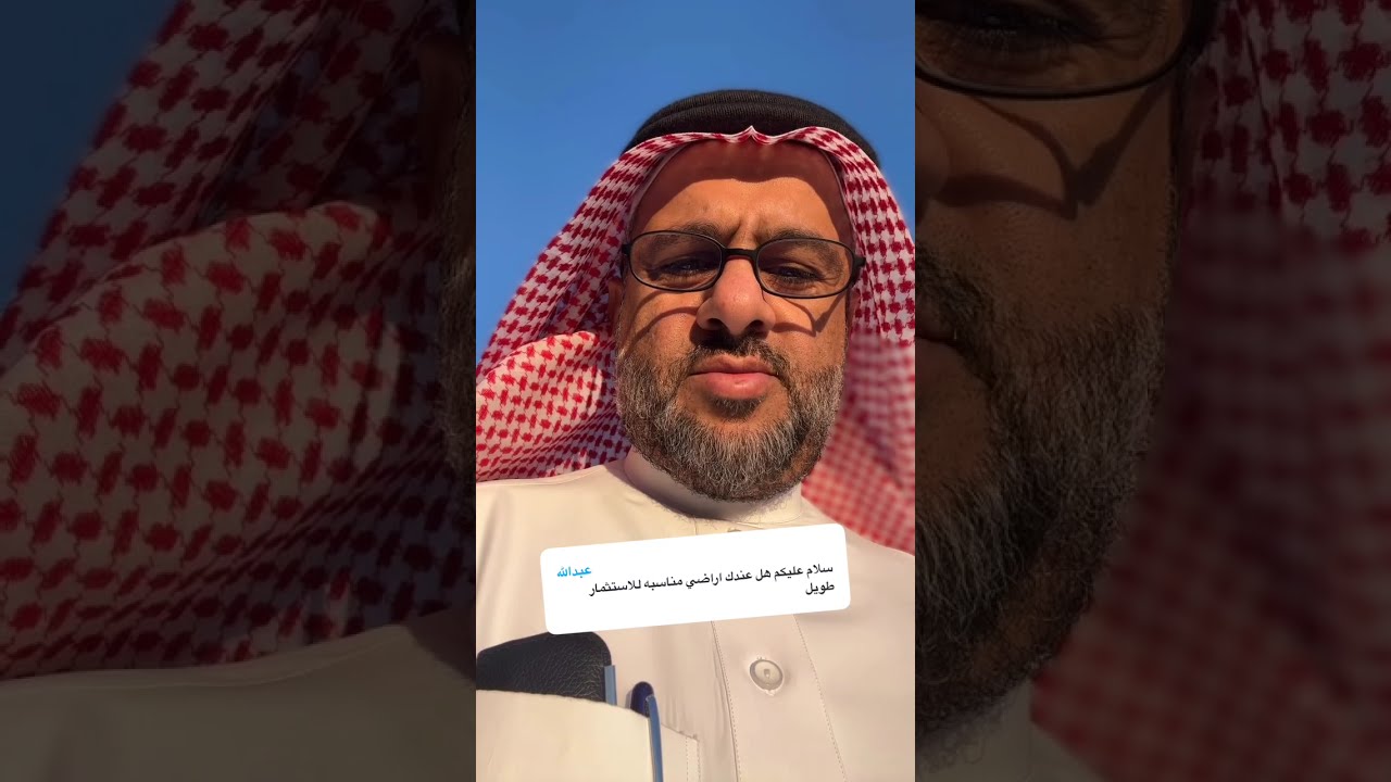 سؤال وجواب في العقار بعنوان/ ما رأيك في #الاستثمار في منطقة الجله ؟ وماهو مستقبلها؟ أ/ #سعد_الشايقي