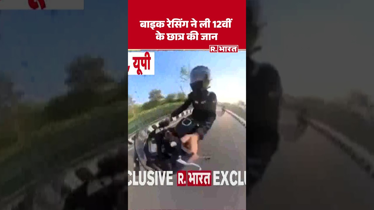 Bike Racing Accident: Bike racing took the life of a 12th class student. #accidentnews #lucknow #...