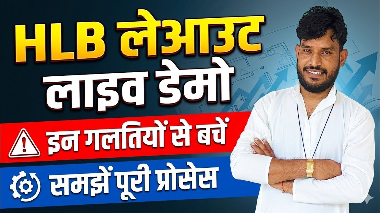 नजरी नक्शा बनाने का तरीका जनगणना 2027 | nazri naksha kaise banaen census 2027 | hlb layout map 