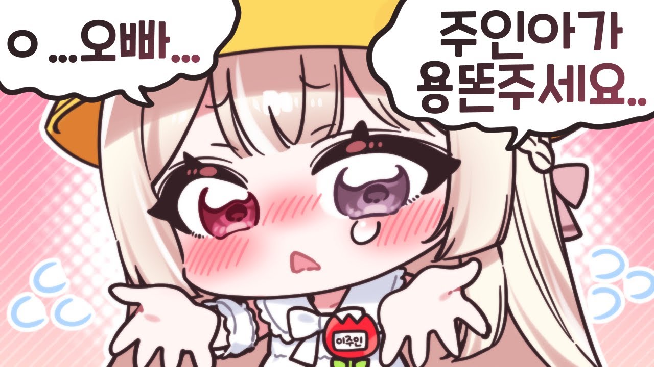 유아퇴행해야만 하는 날 = 흑역사 적립하는날 ㅠㅠ