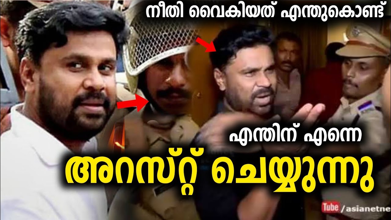 Why DILEEP ARRESTED ? | Dileep Not Found Guilty on Actress Case Malayalam 