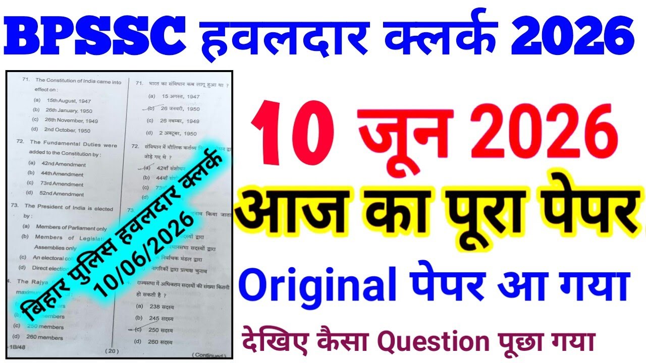 BPSSC बिहार पुलिस Havaldar Clerk 10 June 2026 Question Paper Answer Key