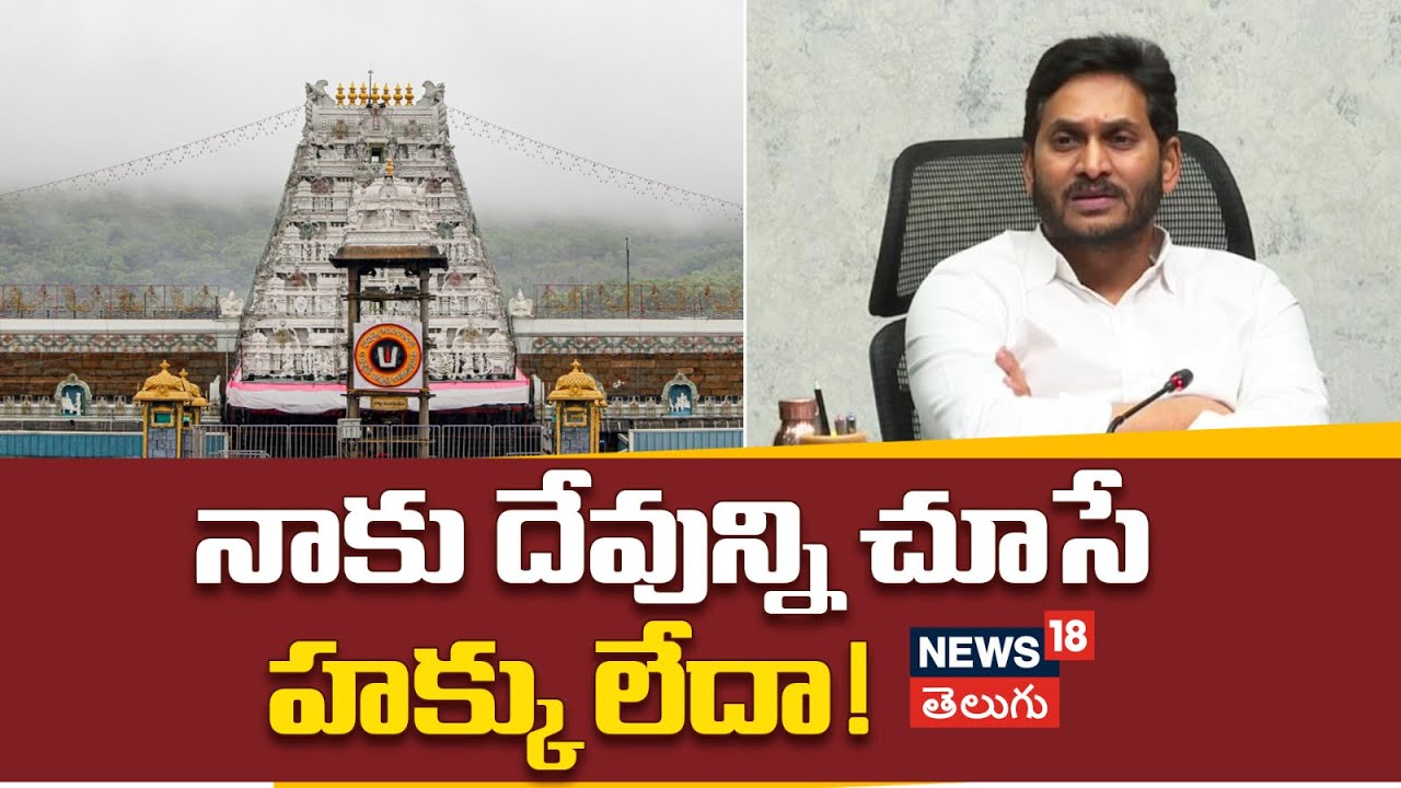Jagan Full Speech | Jagan on Tirumala Visit | Tirupati Laddu Row | Andhra Pradesh | N18V