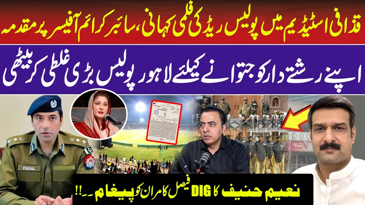 Gaddafi Stadium Raid: The Untold Story Behind the Controversial Operation | Naeem Hanif | RN NTV