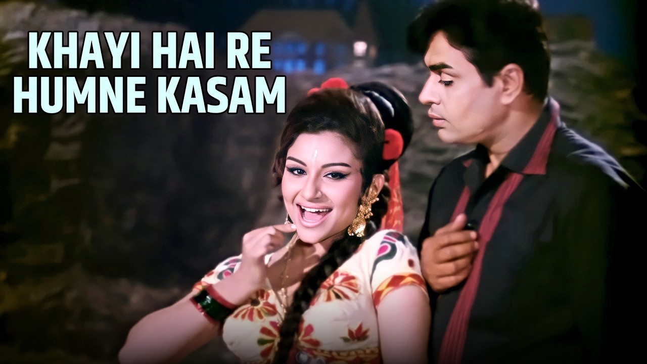 खाई है रे हमने कसम & कर ले प्यार कर ले | Rajendra Kumar, Sharmila Tagore | Lata Mangeshkar Hits | 4K