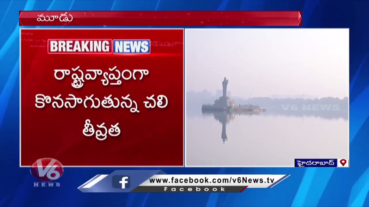 IMD Issues Cold Wave Alert To Telangana For Next 2 Days | Weather Report | V6 News