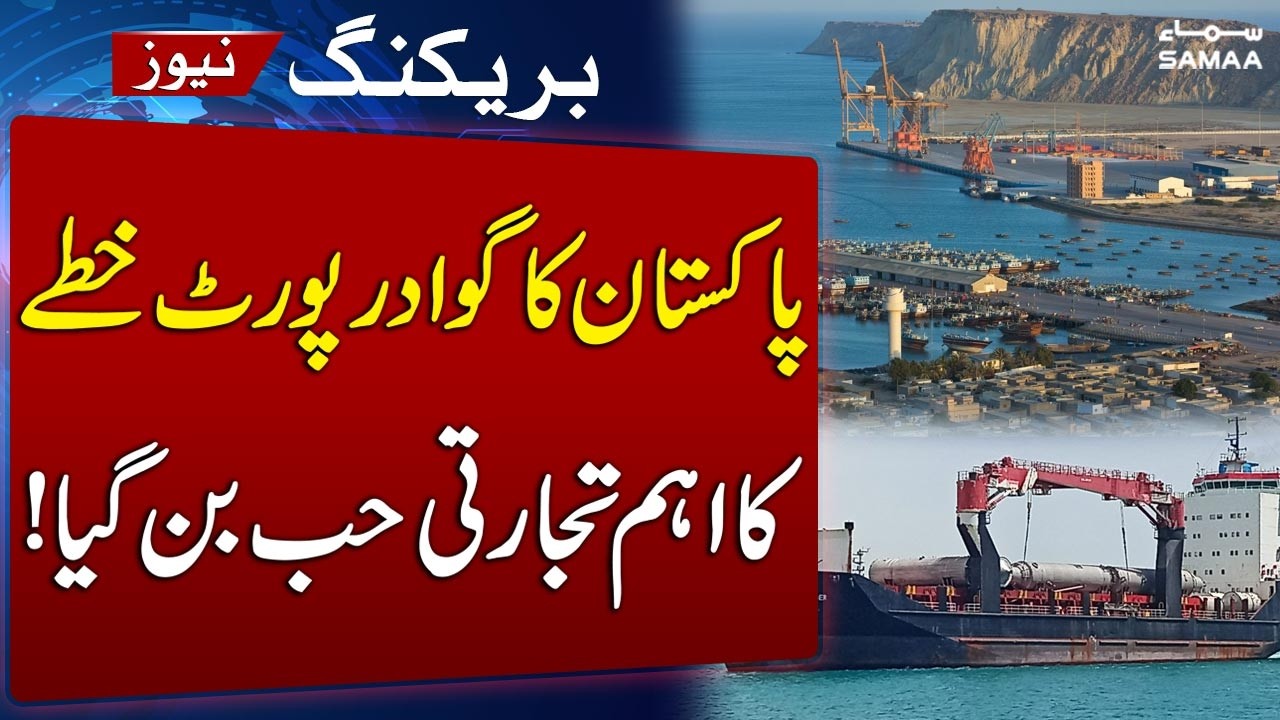 Pakistan&rsquo;s Gwadar Port Becomes Regional Trade Hub as MV Rio Algory Arrives with 14,629 MT Cargo