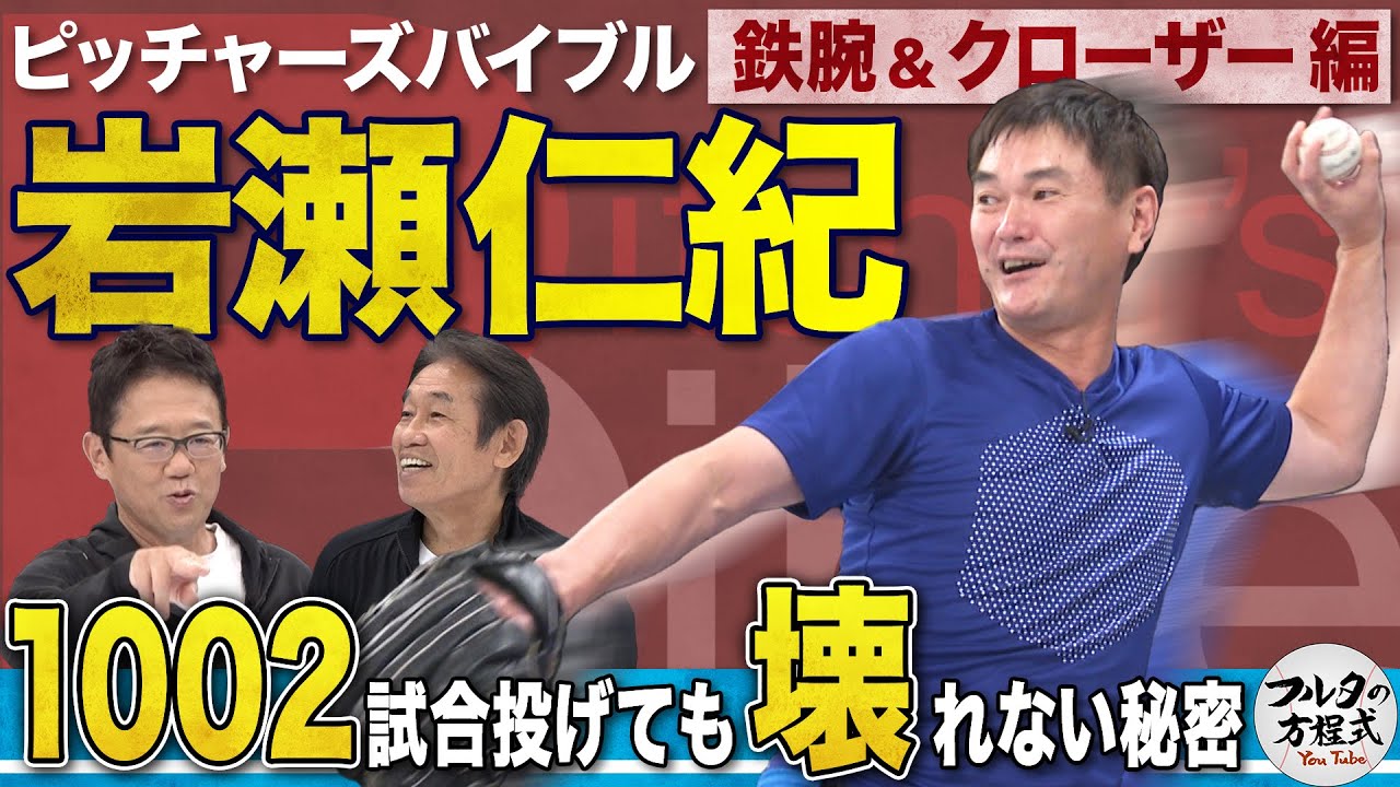 「後ろで投げる」からケガをしない 鉄腕・岩瀬仁紀が1002試合登板できた理由【ピッチャーズバイブル】