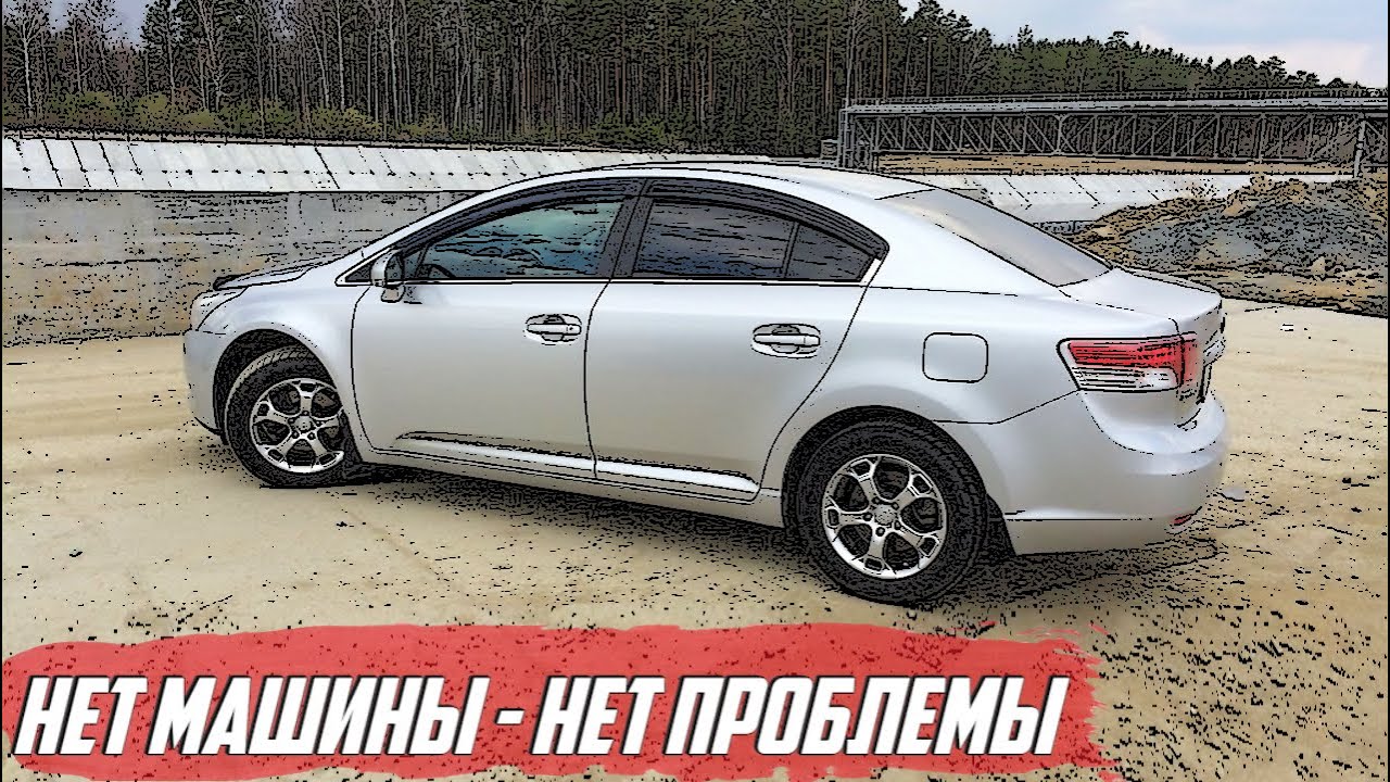 Стоит ли Покупать Toyota Avensis III (2009-2015)