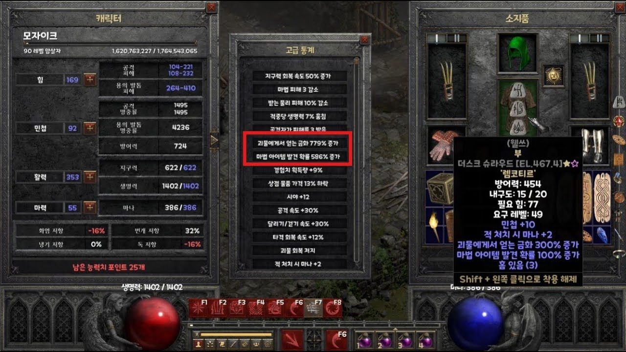 디아블로2(diablo2) / 매찬 586% 골찬 779% 모자이크씬 트라빈컬 사냥.. 과연 득템은?? #디아2 #dia2