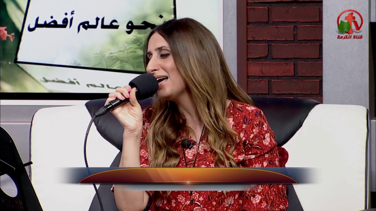 حبيبي سباني - المرنمة لورا البازي - معاً نحو عالم أفضل - Alkarma tv