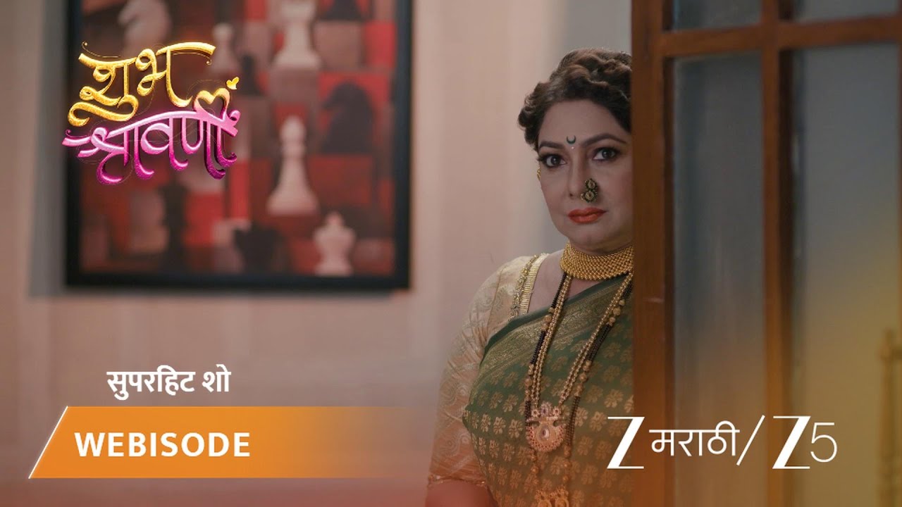 SHUBH SHRAVANII | राधा हरवलेल्या बांगड्या शोधते.