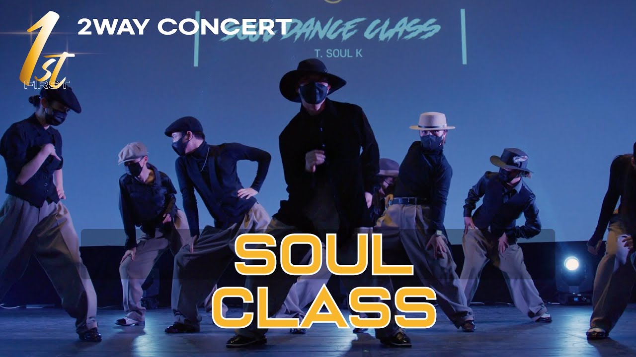【 2WAY CONCERT 】 SOUL DANCE CLASS / 소울 댄스 클래스