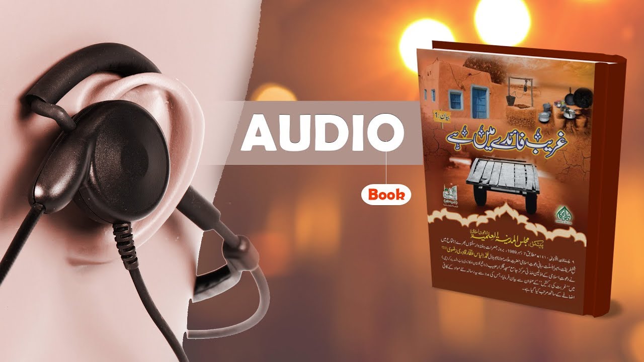 Audio Book | Ghareeb Faiday Main Hai | Audio Library | Bolta Risala | 12 Jan 2019