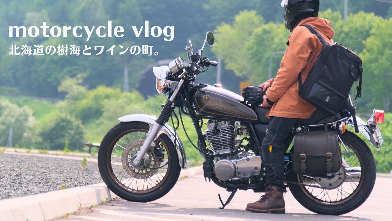 ソロツーリング。北海道の樹海を走り抜けてワインの町を目指す、日帰り500km旅。YAMAHA SR400/motor cycle vlog
