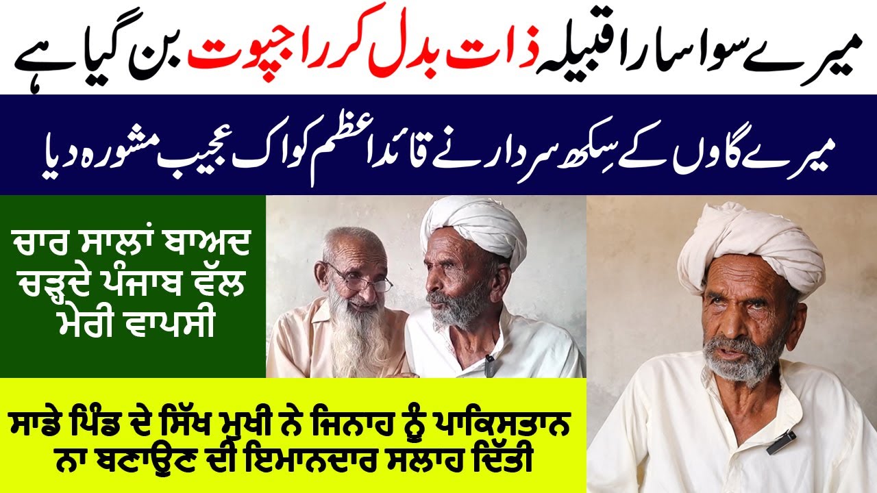 Zaat Qabila after 1947 - Sudhe Wala, Firozpur To Pakistan - 1947 Punjab