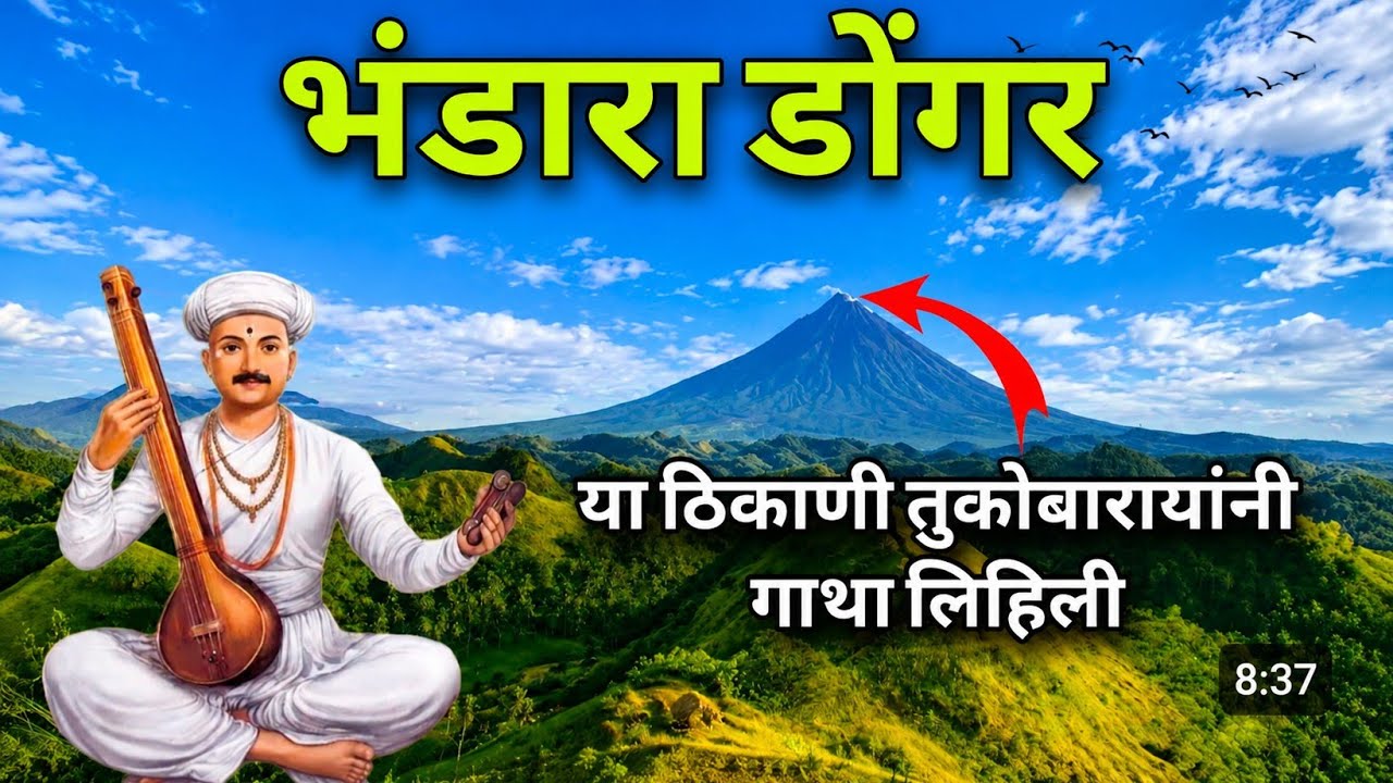 भंडारा डोंगर संपूर्ण माहिती | भंडारा डोंगर | Bhandara Dongar  | Dehu Darshan | Bhandara Dongar Caves