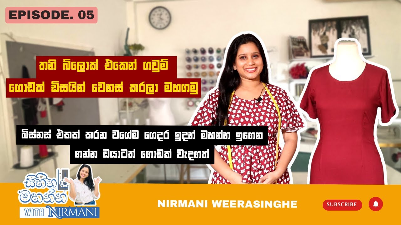 Episode 05 |  01 කොටස |A-Line frock මහමු| Sihina Mahanna With Nirmani