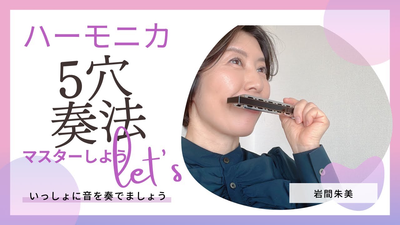 【５穴奏法】ハーモニカ♪複音ハーモニカ♪タングブロック