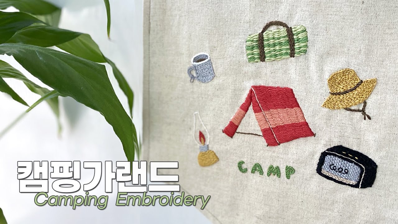 프랑스자수 [캠핑 자수 가랜드] 바스켓 스티치 & 레이즈드 스템 스티치 (Camping embroidery with basket stitch)