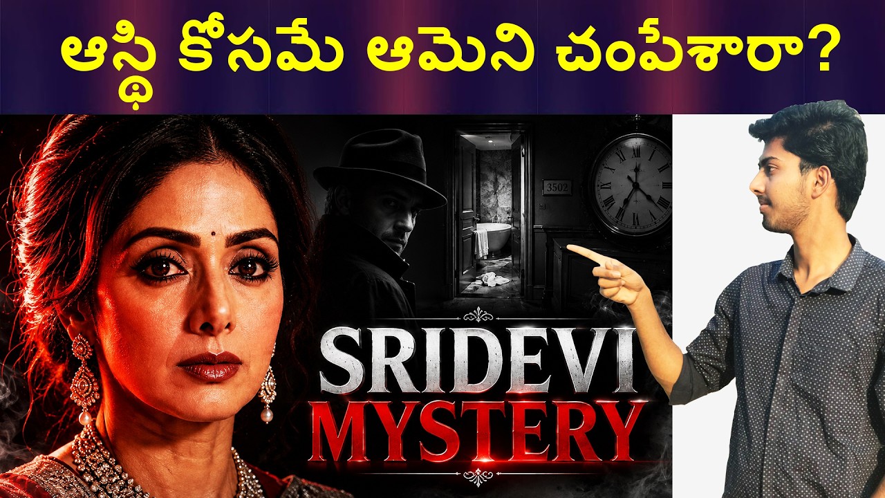 The True Story Of Actress Sridevi Mystery