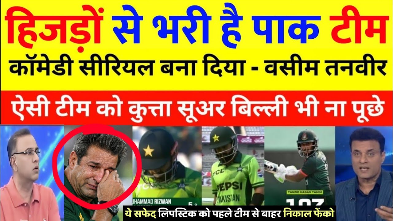 Wasim Akram & Tanveer Ahmed Emotional After Bangladesh Beats Pakistan 2-1 | Rizwan Trolled