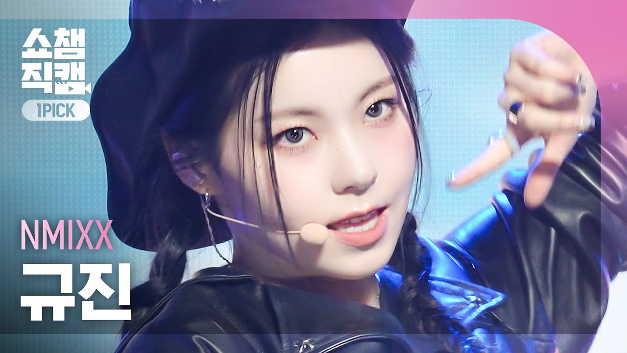 [쇼챔 원픽캠 4K] NMIXX KYUJIN - DASH (엔믹스 규진 - 대시) l Show Champion l EP.502 l 240124