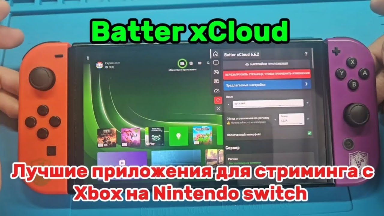 Batter XCloud лучшие приложения для стриминга Xbox на Nintendo switch
