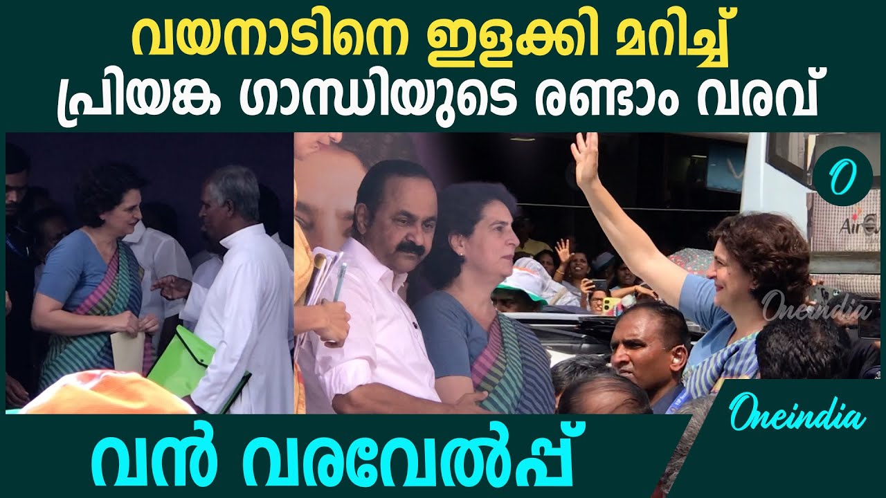 പൊരിവെയിലിലും പ്രിയങ്കയെ കാത്ത് നിന്ന് ആയിരങ്ങൾ, വമ്പൻ സ്വീകരണം | Priyanka Gandhi At Wayanad