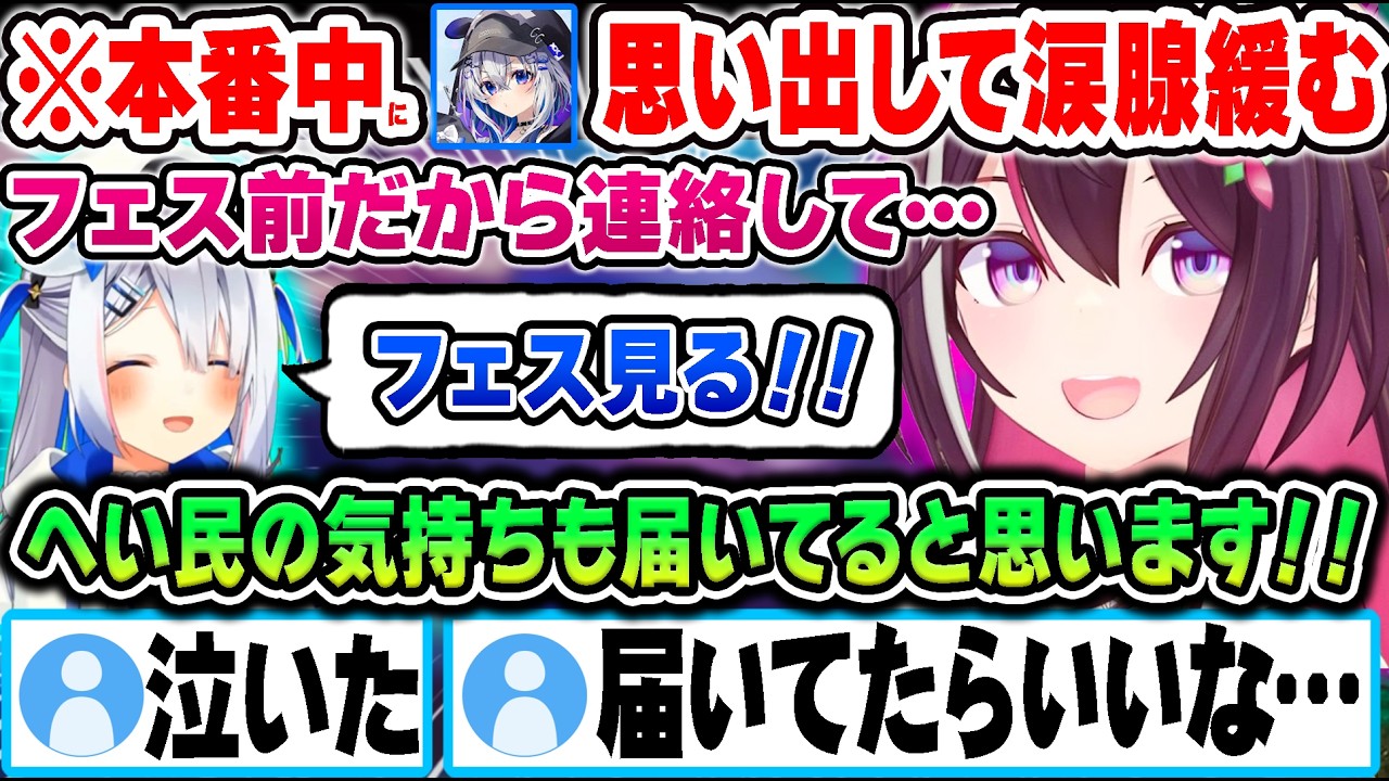 EXPO本番前にかなたそと連絡を取り合っていた話や本番中のへい民達の姿を見て涙腺が緩んだ話をするあずきち【ホロライブ 切り抜き Vtuber AZKI 天音かなた】