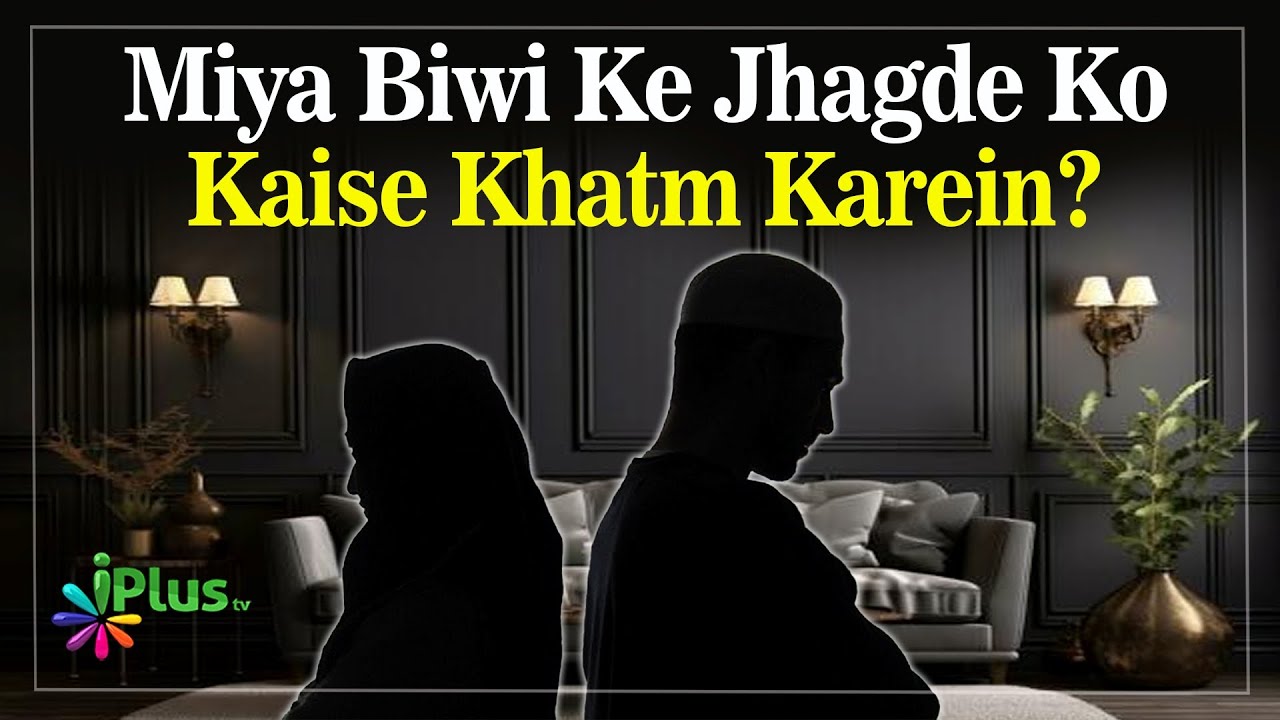 Miya Biwi Ke Jhagde Ko Kaise Khatm Karein? By Dr. Mohammad Naseem Madani iPlus TV Deeni Q&A