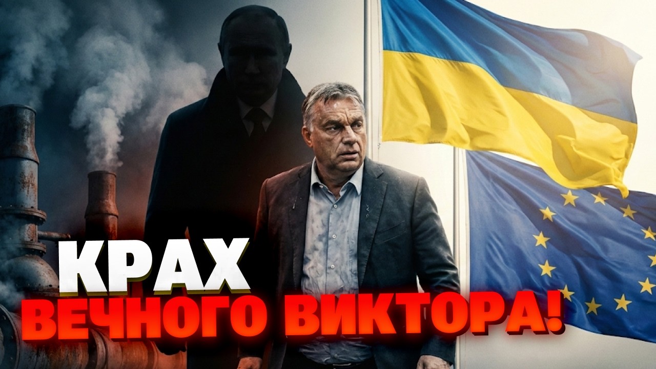 «НАПАДЕНИЕ КИЕВА»: Безумный фейк Орбана перед выборами шокировал Европу