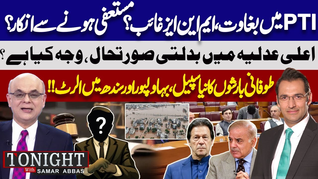 PTI Rebellion? Resignation Drama & Imran Khan Deal Rumors? Muhammad Malick! Tonight With Samar Abbas