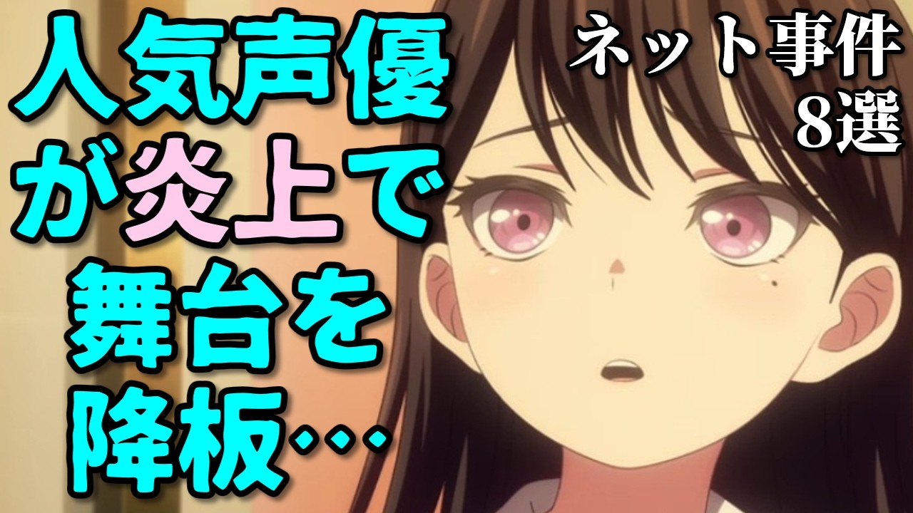 緒方恵美が謝罪！中村悠一ショック&hellip;アニメ声優プチ炎上事件反応集4月1週後半【東山奈央・林鼓子】
