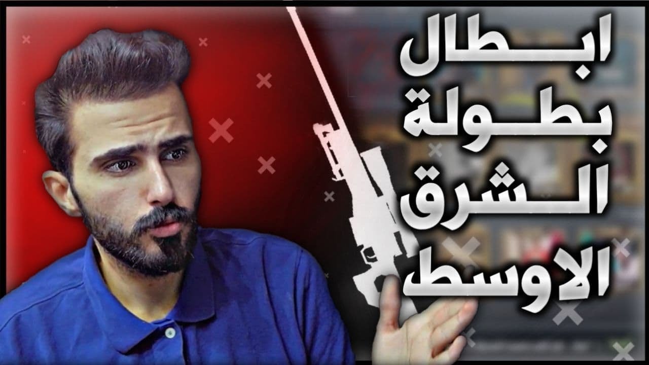حسوني يفوز البطوله بگيمين فقط ! بطوله اليوتيوبر والستريمر