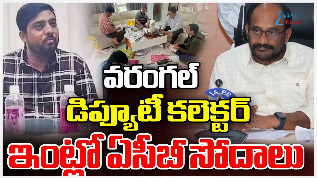 ACB Raids Continue In Deputy Collector Venkat Reddy Residence | Hanamkonda | Warangal District | Zee