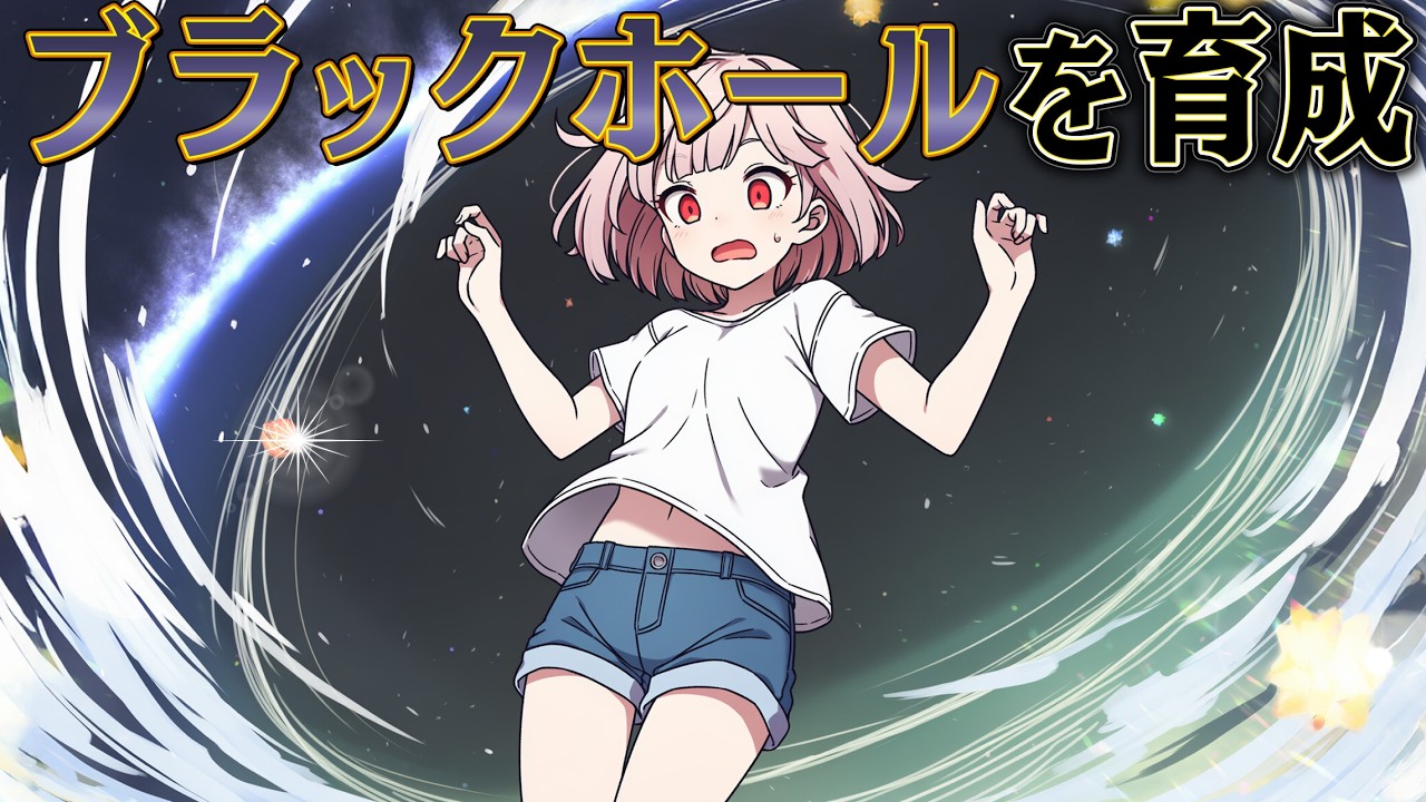 自分だけの惑星を育てれば 大金持ちになれるはず【A Game About Feeding A Black Hole】