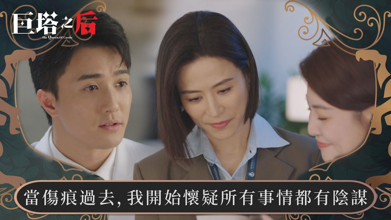 巨塔之后｜當傷痕過去，我開始懷疑所有事情都有陰謀｜第15集｜宣萱｜陳展鵬｜陳煒｜劉佩玥｜港劇｜TVBUSA