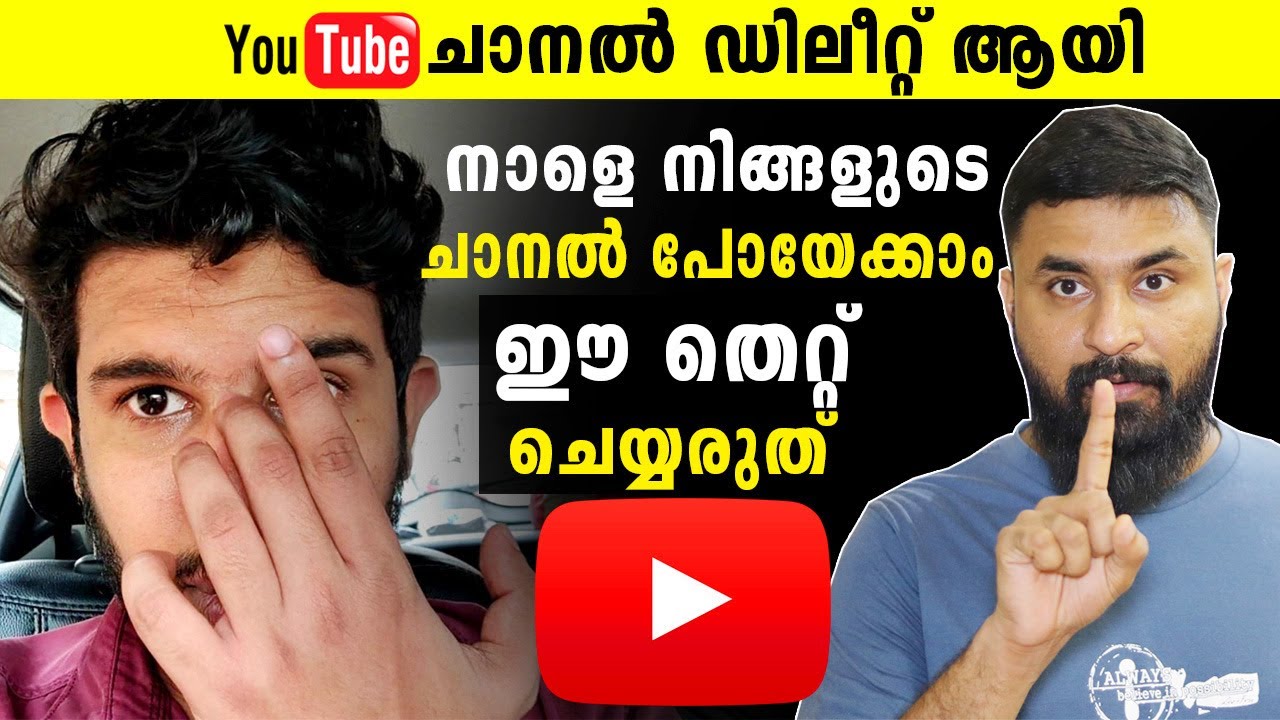 YOUTUBE ചാനൽ ഡിലീറ്റ് ആയി/Suspended/Terminated | നാളെ നിങ്ങളുടെ ചാനൽ പോയേക്കാം | ഈ തെറ്റ് ചെയ്യരുത്