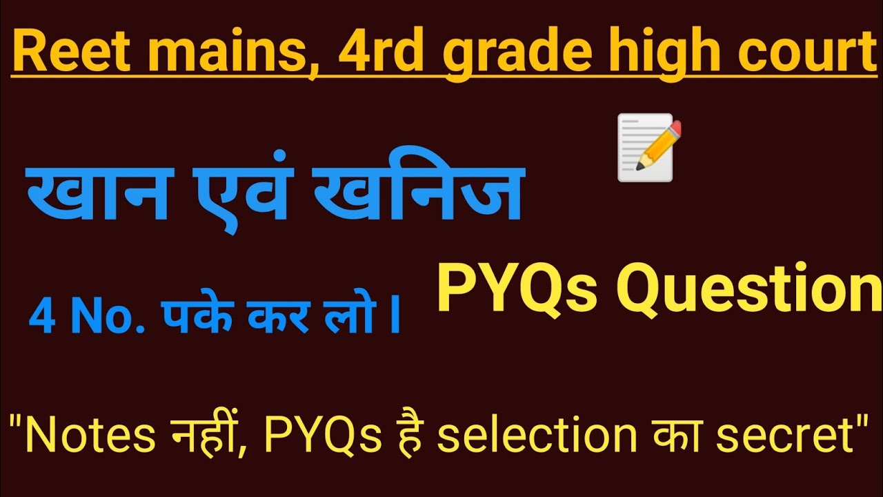 खान एवं खनिज PYQ प्रश्न | REET Mains | 3rd Grade | ExamCrack"notes नहीं, PYQs है selection का secret