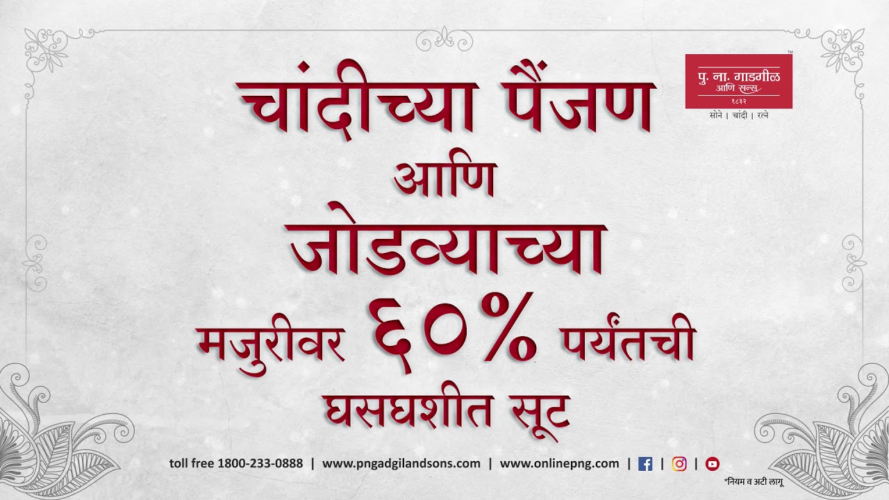 Anklets Toe Rings Festival PNG Sons | Top Jeweller PNG Sons Anklets Toe Ring Festival | PNG Pune