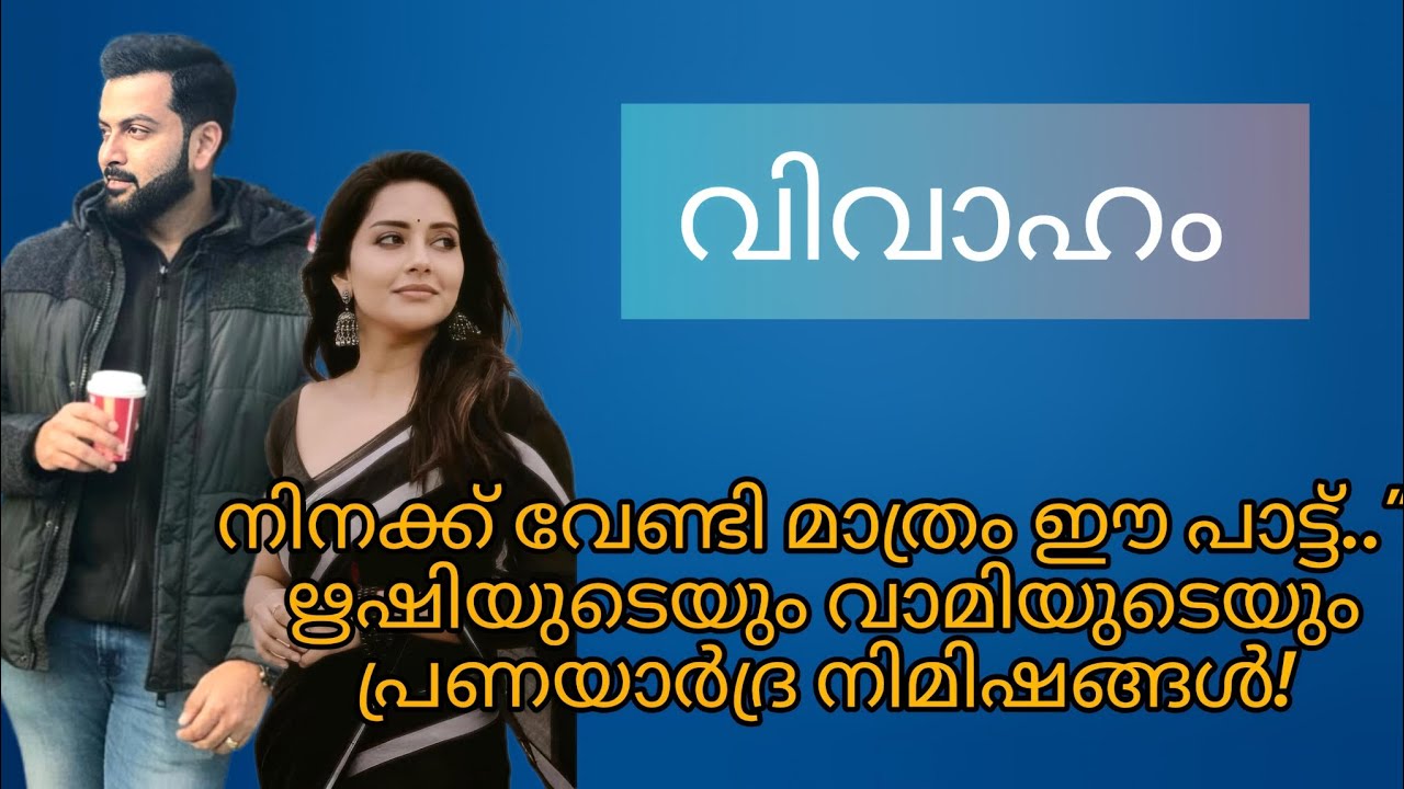നിനക്ക് വേണ്ടി മാത്രം ഈ പാട്ട്..