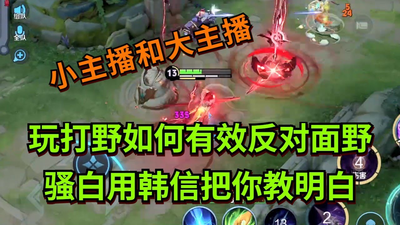 【王者荣耀骚白】玩打野如何有效反对面野 骚白用韩信把你教明白