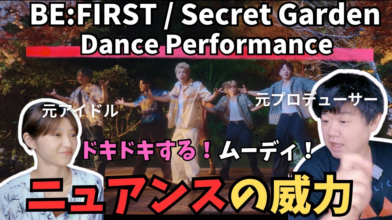 【BE:FIRST / Secret Garden -Dance Performance-】繊細なニュアンスの威力