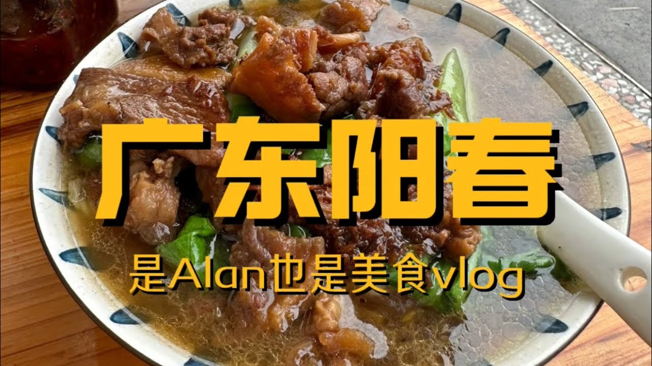 广东阳春行之岗美特色腊鸭vlog毫不夸张地说 如果最近有计划去阳春的朋友 这期这只腊鸭 我求求你们不要错过