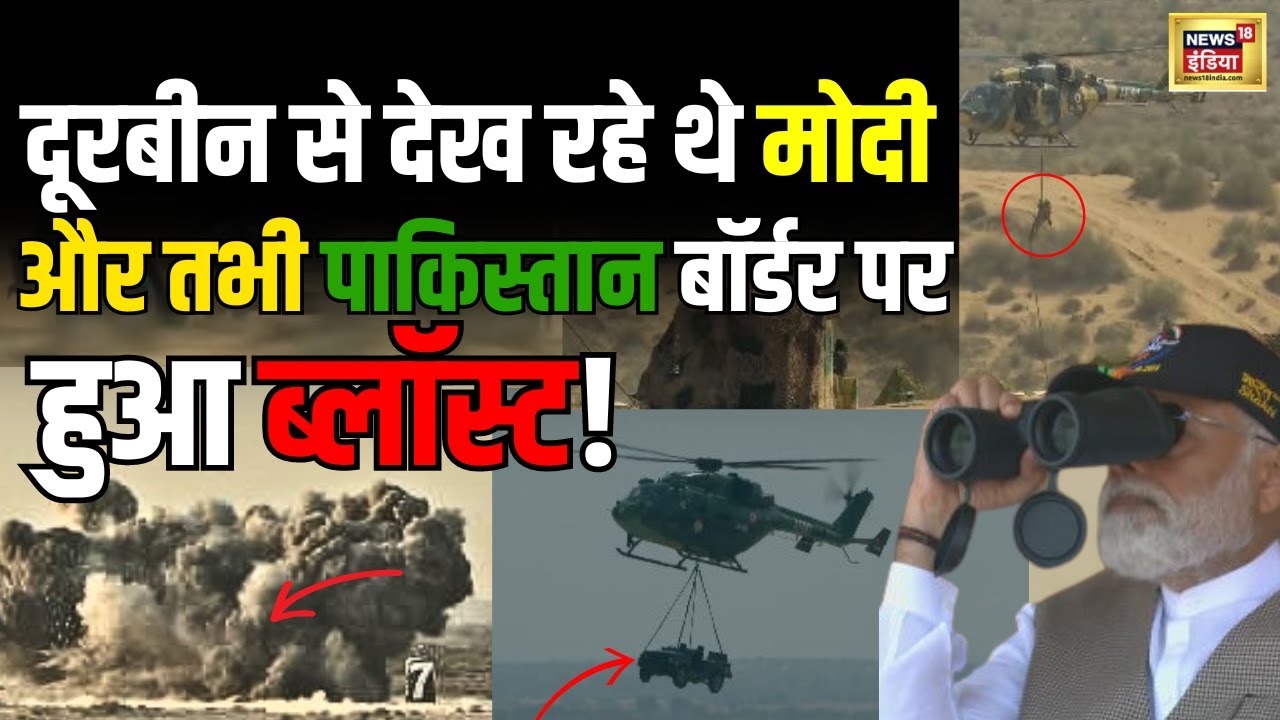 PM Modi LIVE: PM Modi attends Exercise Bharat Shakti in Pokhran, Rajasthan। Breaking News । N18L