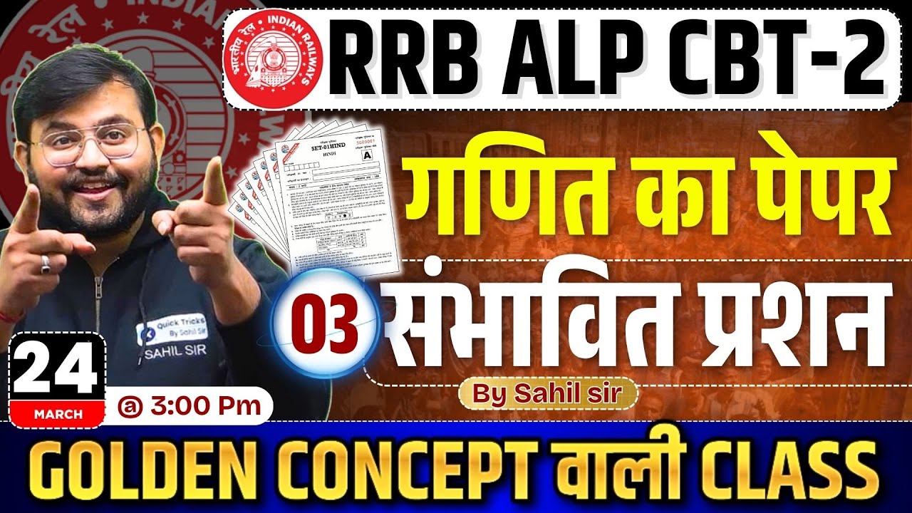 RRB ALP CBT-2 | Maths Expected Questions| CLASS-3 | ALP CBT-2 Maths Paper | ALP Maths by Sahil Sir