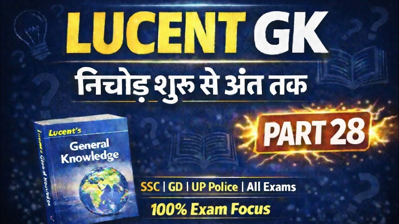 Lucent GK 2025-26 New Edition 📘 | Complete GK Revision | SSC GD, CGL, CHSL, UP Police100% Exam Focus